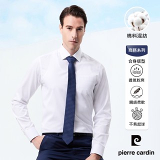 【pierre cardin 皮爾卡登】男襯衫 進口素材合身版抗皺棉混紡素色緹花條紋長袖襯衫 白色(31952-90)