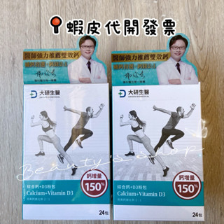 當天出貨 大研生醫 綜合鈣 + D3 粉包 升級版 500毫克 1盒24包 效期2028/4 兒童 成長 鈣粉