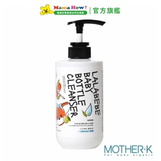 【MOTHER-K】LALABEBE 草本極淨蔬果奶瓶清潔劑500ml (瓶) 媽媽好婦幼用品連鎖