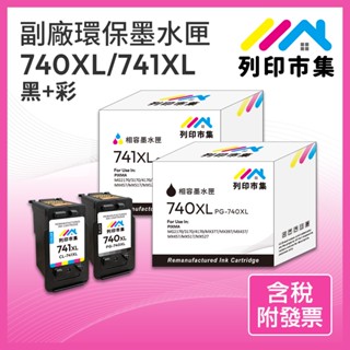 【列印市集】for CANON PG740XL CL741XL 高容量 相容 副廠 墨水匣 MG3600 MG3670