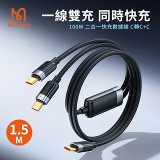 【Mcdodo麥多多】百分百系列 雙Type-C 100W PD充電線 Type C快充線 一拖二充電線 CA-6780