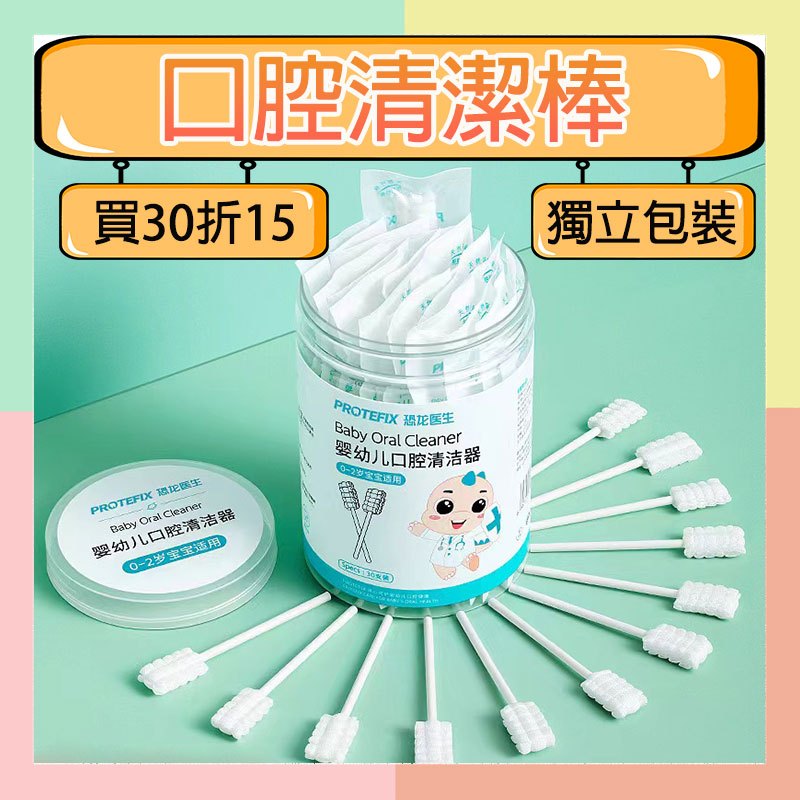 隔日到貨 ★台灣現貨★ 口腔清潔棒 口腔棉棒 幼兒牙刷 嬰兒牙刷 舌苔刷 刮舌 口腔清潔 舌苔清潔 口腔清潔棒嬰兒