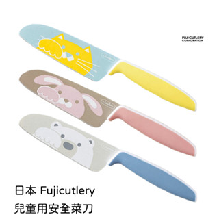 【一草一木】日本 富士fuji cutlery 兒童安全菜刀 可愛動物 菜刀 兒童用 料理刀 水果刀