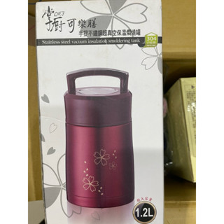 現貨 全新 掌廚可樂膳手提不鏽鋼超真空燜燒罐 1.2L
