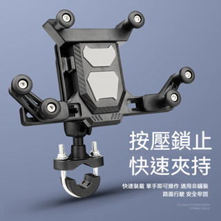 🔹隔日到貨🔹機車手機架 車把導航手機架 六點式減震手機支架 電動車 機車後視鏡 重機適用 自動鎖緊