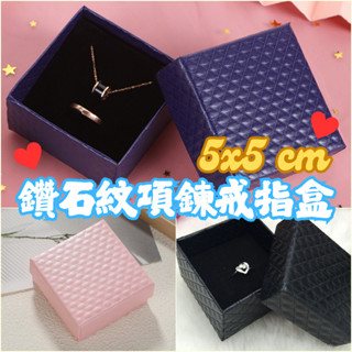 隔日到貨💖首飾盒 耳釘盒 耳環盒 戒指盒 項鍊盒💖飾品收納盒 飾品盒子 包裝盒 求婚戒指盒 首飾盒 飾品禮盒紙盒，戒指盒