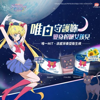 唯白｜美少女戰士 淨嫩透白SOD草本抑菌衛生棉 沁香向日葵 (6包組合) 護墊/日用/夜用加長【iseecare】愛喜康