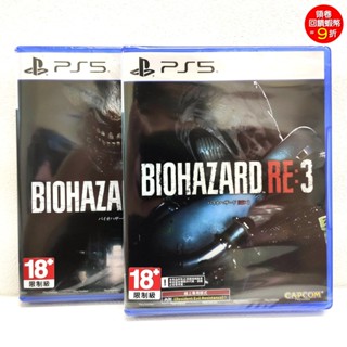 PS5 惡靈古堡 2 3 Resident Evil 2 3 重製版 中文版 remake