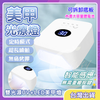 S50 蓄電美甲燈 充電式 無線凝膠燈 紅光美甲燈 不黑手 54W 雙USB 混波燈 無線光療機