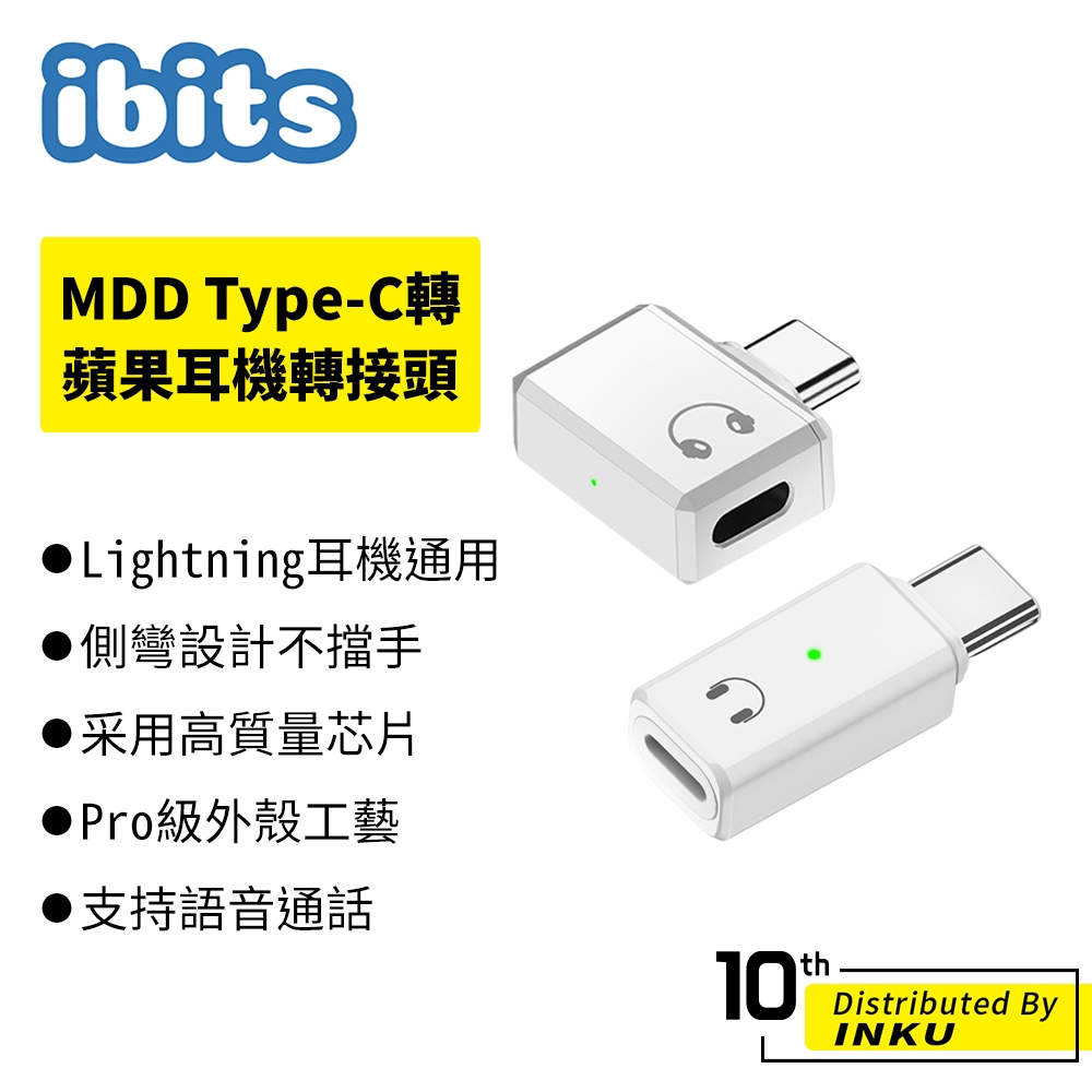ibits MDD Type-C轉Lightning耳機轉接頭 高音質HIFI 聽歌通話 適用iPhone 16/15