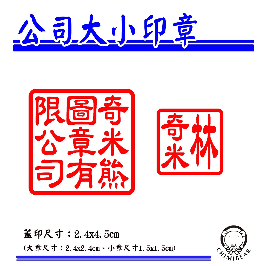 奇米熊圖章的價格推薦 - 2026年3月 | 比價比個夠BigGo