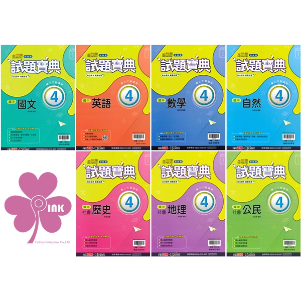 👍最新版👍國中「翰林出版」試題寶典(4)_國文/英語/數學/自然/歷史/地理/公民_8年級(113下)🧑‍🏫亂GO天堂