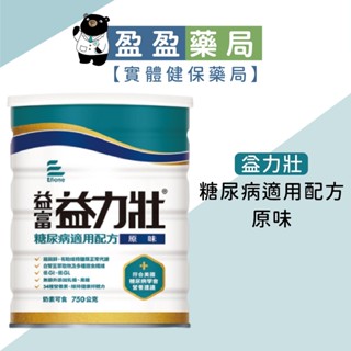 【益富】益力壯糖尿病適用配方-原味 750g｜盈盈藥局＆實體店面藥師團隊經營