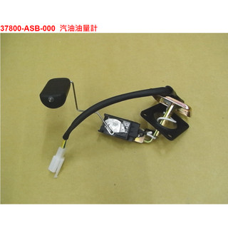 《MOTO車》三陽 原廠 ASB 汽油浮筒 燃料量指示器 TINI 100