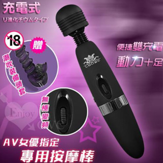 LOVE.AV按摩棒 AV女優指定專用按摩棒-充電+插電加強版﹝含潮吹專用套配件﹞