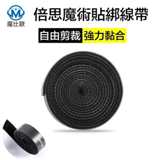 倍思 收納魔術貼 1m 3m 集線器 理線器 多功能魔術貼 固定器 綁帶扣 綁線帶 充電線 魔鬼氈 收納