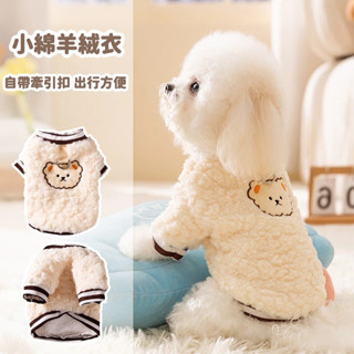 秋冬季狗狗衣服 小綿羊絨牽引寵物服 寵物兩腳絨衣 中小型犬貓咪寵物衣服 寵物衣服 寵物棉服 寵物冬季禦寒防寒