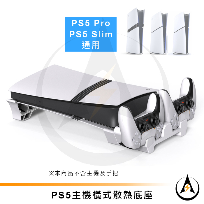 PS5 PRO SLIM散熱風扇橫放底座主機支架雙手把座充主機散熱靜音低噪三檔風速調節