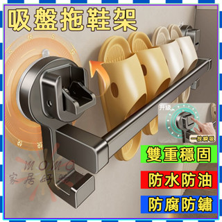 🎉特價+臺灣出貨🎉浴室吸盤拖鞋架 壁掛式免打孔鞋架掛式 墻上衛生間收納 廁所門後拖鞋收納 吸盤置物架