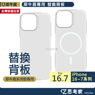 現貨 犀牛盾 Mod NX 透明背板 16 15 14 i3 12 Pro Max 磁吸背板 MagSafe i16