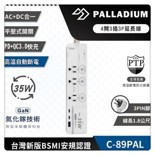 【Palladium安全達人】 C-89PAL 4開3插3P TYPE-C PD35W QC3.0 USB快充 多延長線