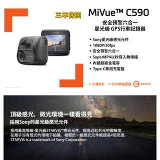 MIO MiVue™ C590 安全預警六合一 星光級 GPS 行車記錄器 贈32G 記憶卡 保固三年