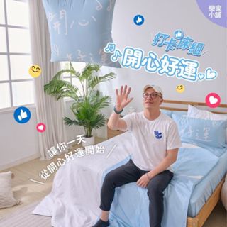 戀家小舖 獨家商品 開心好運 戀家大叔 45*45cm 方型抱枕 萊賽爾纖維 臺灣製