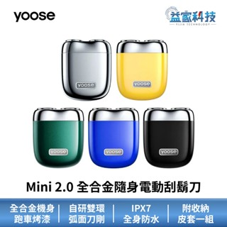 yoose 有色 Mini 2.0【全合金隨身電動刮鬍刀】IPX7防水/德國寬幅鋼刃/附收納皮套