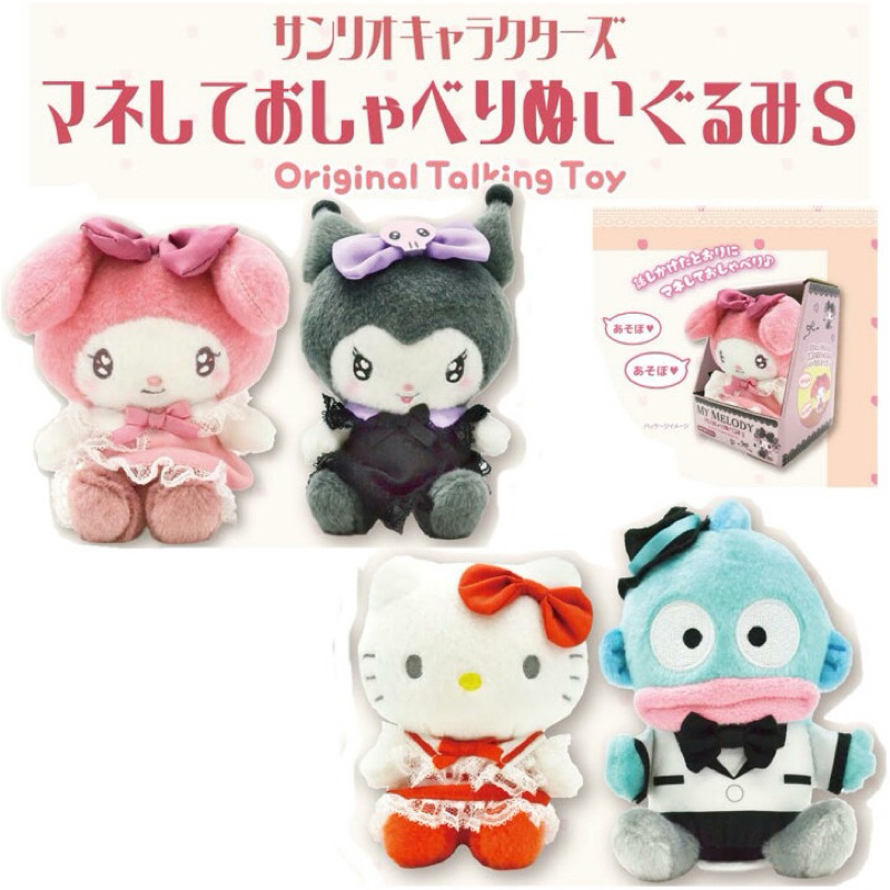 三麗鷗 美樂蒂 酷洛米 hello kitty 人魚漢頓 動動絨毛玩偶娃娃 模仿說話娃娃.擺飾.玩具