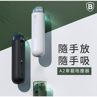 【Baseus】倍思 A2無線吸塵器 車用吸塵器 手持吸塵器 家用吸塵器