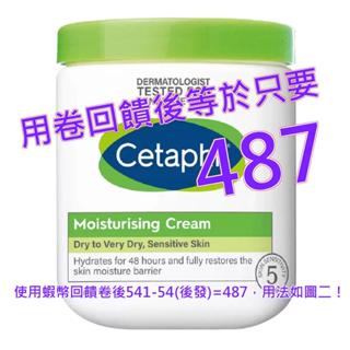 免運含稅10%蝦幣 舒特膚長效潤膚霜 550公克#137177
