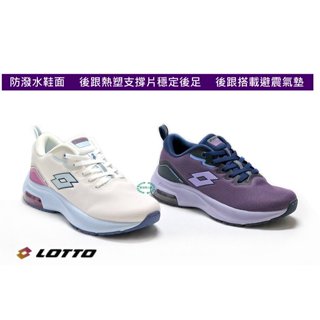 樂得lotto女款防潑水後氣墊避震跑鞋 運動休閒慢跑鞋 -紫5277 -白藍5279