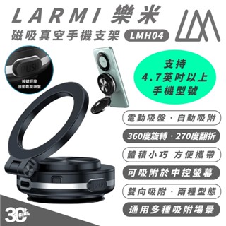 樂米 LARMI 磁吸 magsafe 真空 手機 手機架 懶人支架 支架 LMH04 適 iPhone 16 15