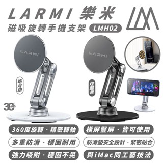 樂米 LARMI懶人支架 磁吸 手機 支架 手機架 LMH02 支援MagSafe 適 iPhone 16 15 14