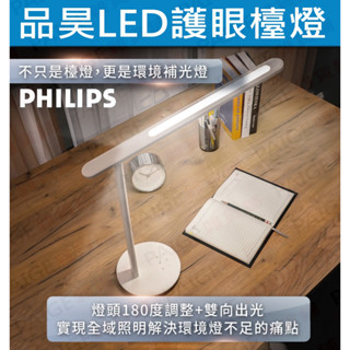 飛利浦 Philips 品昊 LED護眼檯燈 護眼檯燈 66239 PD049