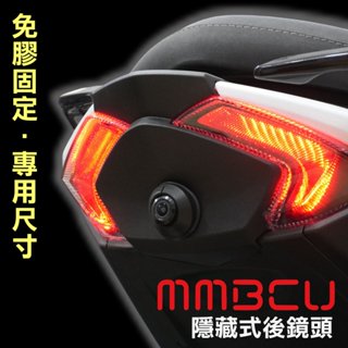 【MMBCU 曼巴 隱鏡式後鏡頭套件 ( 行車紀錄器專用 ) 】 巨蜂鷹 小蜂鷹 神鷹 行車紀錄 HP550