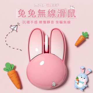 mofii摩天手 兔子無線滑鼠 靜音 M6 可愛女生 辦公滑鼠藍芽 可愛造型滑鼠 滑鼠 辦公筆電 桌上型電腦滑鼠