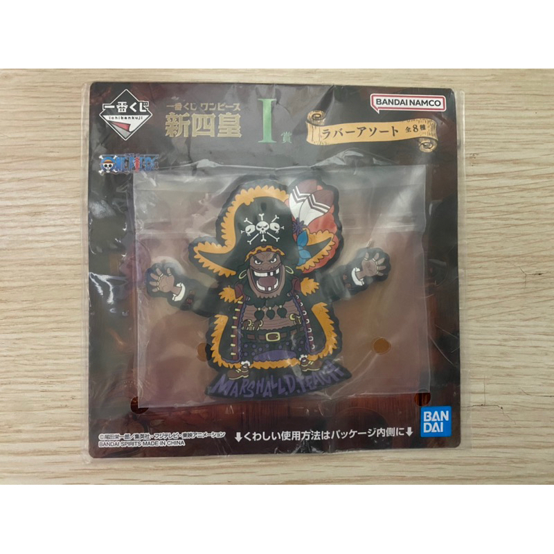 現貨 海賊王 航海王 新四皇 一番賞 I賞 黑鬍子 磁鐵掛勾 全新