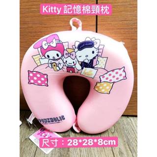 超值大特價 現貨下殺💗正版授權💗三麗鷗kitty貓🥰 粉紅狂想曲記憶棉頸枕/旅行枕/車用枕