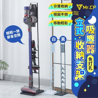 一體收納免打孔🧹 吸塵器收納架 吸塵器架 小米吸塵器收納架 Dyson吸塵器架 免打孔落地收納架 吸塵器收納架