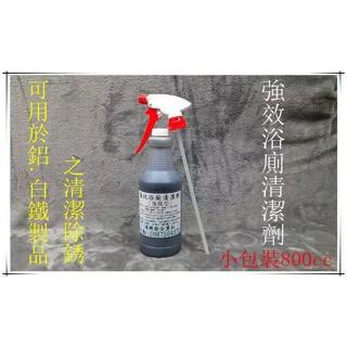 鴻興發~小包裝800cc~強效浴廁清潔劑~馬桶清潔劑(尿垢)~洗手檯清潔劑(水垢)~水龍頭清潔~重油汙~萬用~水垢