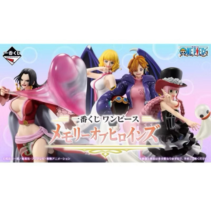 全新日版現貨一番賞 海賊王 MEMORY OF HEROINES  A賞女帝 俘虜之箭D賞莉莉絲最後賞女帝俯視