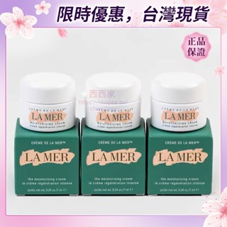臺灣真實現貨 新效期 免運 海洋拉娜小樣 LA MER 經典乳霜7ml 舒芙乳霜 質地輕薄易吸收 乳霜 修護滋潤