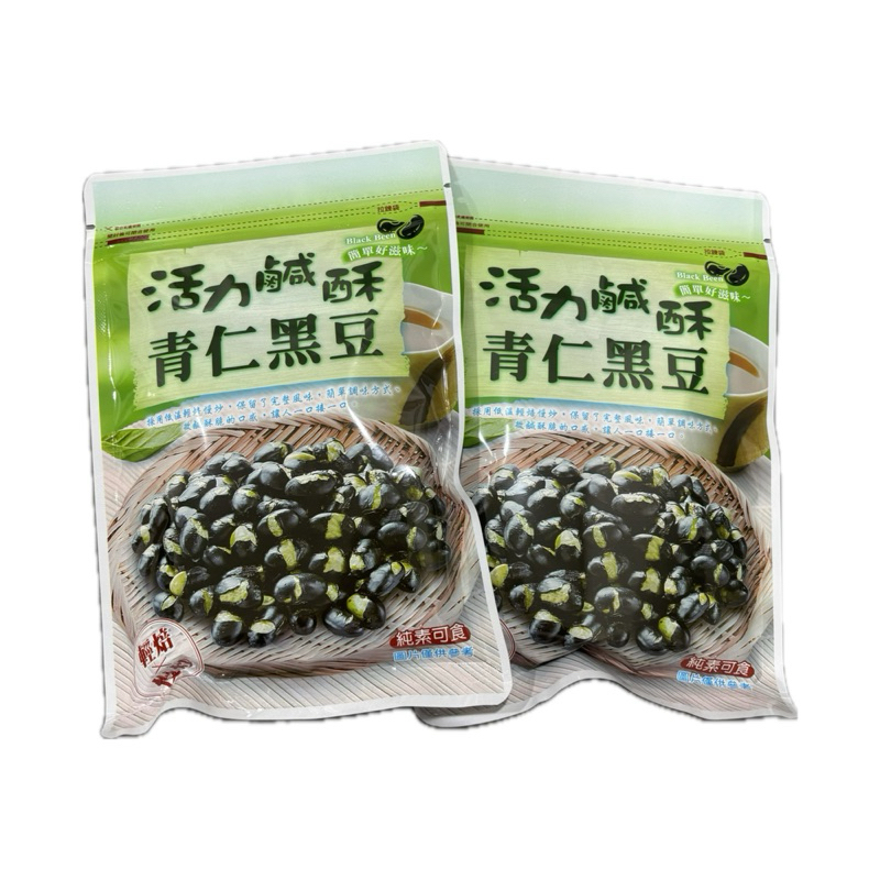 活力鹹酥青仁黑豆 全素可 買10送1