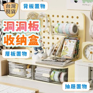 [臺灣現貨] 桌上收納 桌面收納 化妝品收納 辦公桌收納 辦公室收納 文具收納 桌上洞洞板 桌面洞洞板 書桌洞洞板