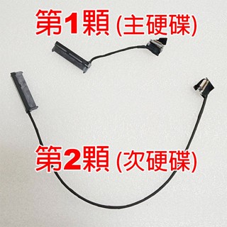 【大新北筆電】現貨全新hp DV6-6000 DV7-6000 DV7T-6000第一顆第二顆Sata硬碟轉接頭排線介面