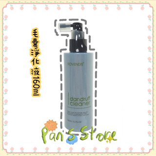 ［潘董的店］Rovendis 羅凡迪詩 毛囊淨化液160ml