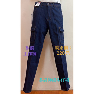 💫臺灣現貨💫玲噹服飾小舖💫網路價220元✨多口袋長褲 工作褲 牛仔褲 貼袋 彈力 伸縮 耐磨