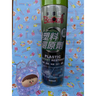 ＄星博小舖＄塑膠還原劑/ 橡塑膠保護劑/塑膠增亮劑/橡膠潤滑劑/黑珍珠