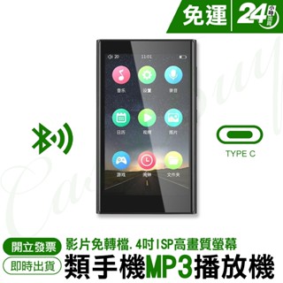 免運 全觸控大螢幕 MP3/MP4隨身聽撥放器 看影片免轉檔 類手機最高規格 內建多款語音辭典